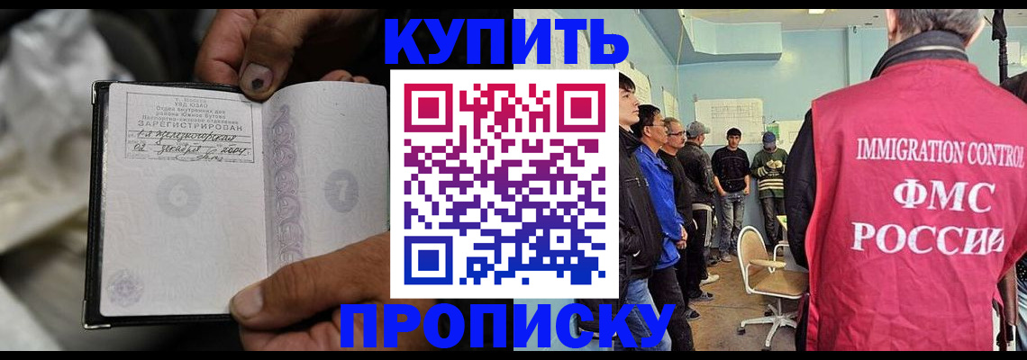 прописка иностранных граждан в Абакане