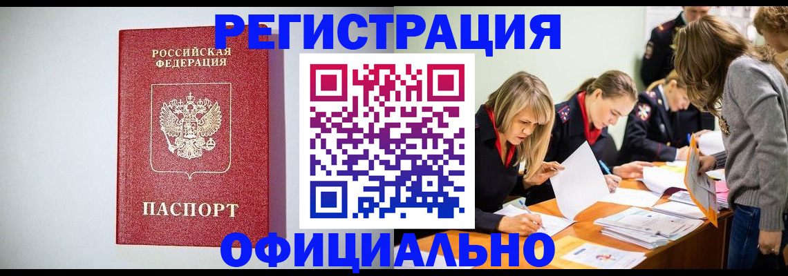 прописка от собственника в Абакане