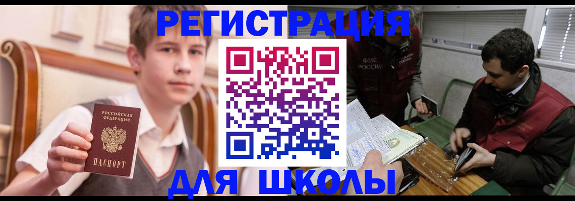прописка штамп в Абакане