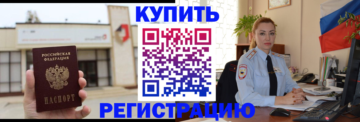 прописка иностранных граждан в Абакане