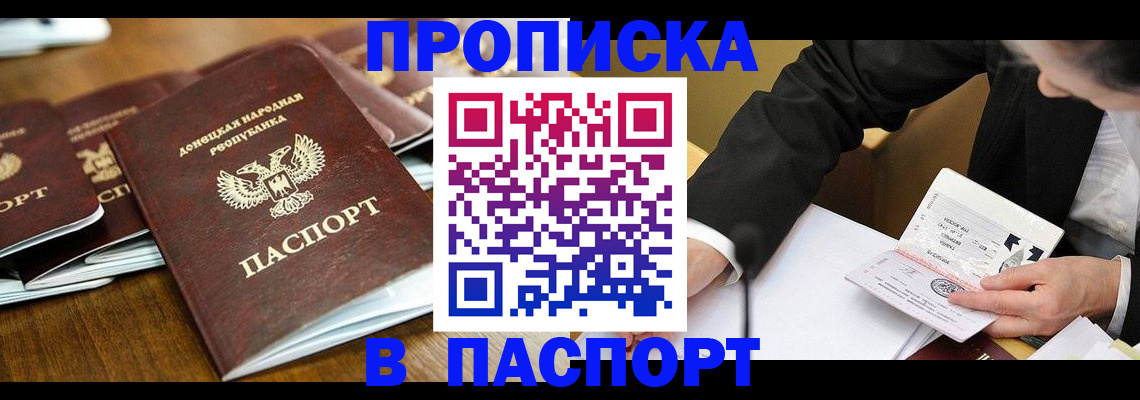 временная регистрация в квартире в Абакане