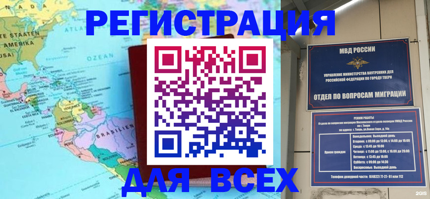 прописка 2025 в Абакане