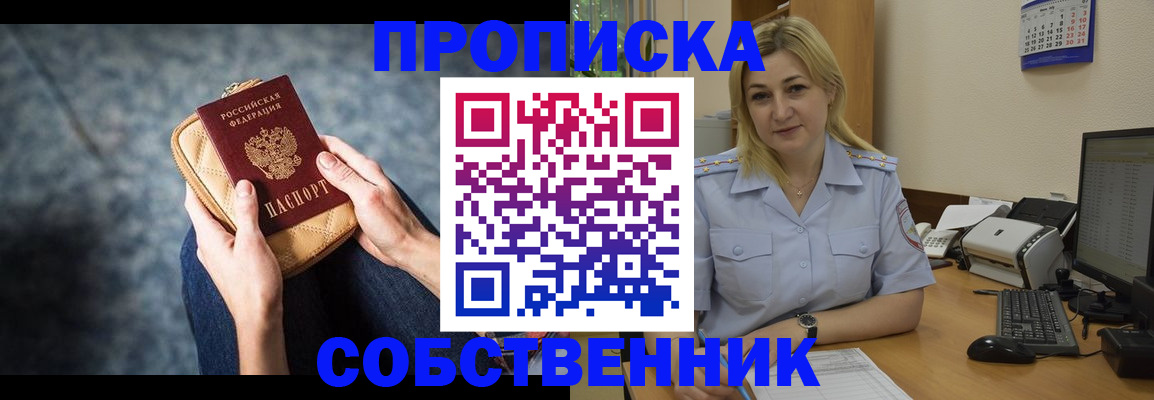 прописка паспорт в Абакане