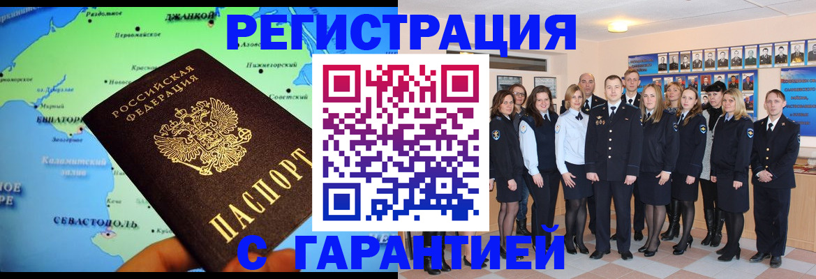 прописка регистрация в Абакане