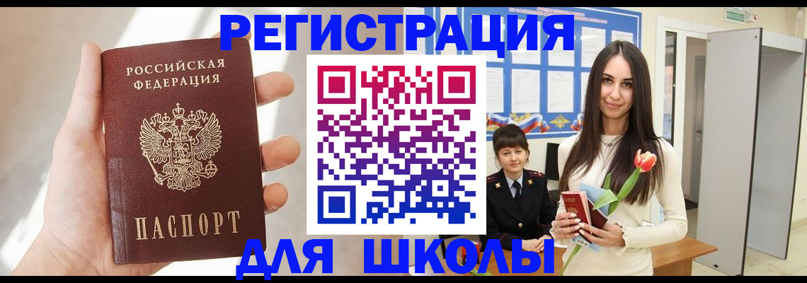 купить прописку в Абакане